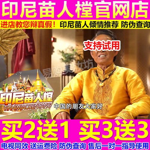 印尼苗人樘育发液苗人堂防脱苗根生官方生发液剂印泥苗仁堂旗舰店