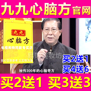 九九心脑方电视同款高泽川老师健康热点话题蒙医瑰宝特效膏贴