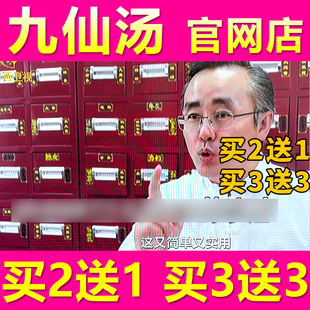 九仙汤泡脚电视同款正品官网泡脚方法陈涛推荐九种配方泡脚包