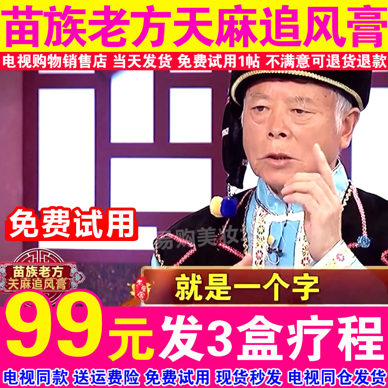 电视同款天麻追风膏苗族老方老康家膏药贴正品颈椎腰少林开骨方l