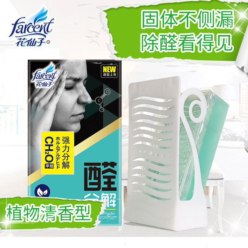 花仙子甲醛清除剂固体家用新房装修室内空气净化家具汽车除醛除味
