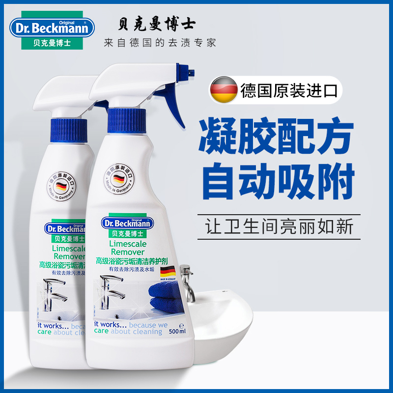 贝克曼博士高级德国500ml养护剂