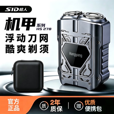 SID/超人剃须刀充电式电动男士全水洗刮胡刀剃胡须刀便携男友礼物