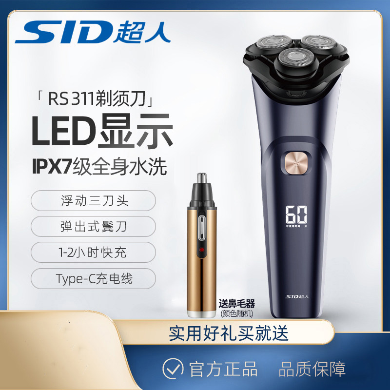 超人剃须刀RS311全身水洗大功率浮动三头智能数字显示快充刮胡刀