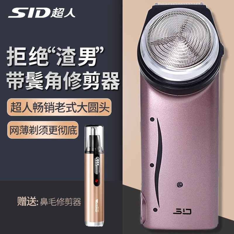 超人rs113电动刮胡刀男士剃须刀