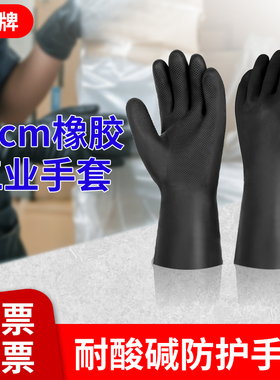 威蝶牌耐酸碱防酸碱31A-1厘米31cmB公分防化学工厂乳胶橡胶手套