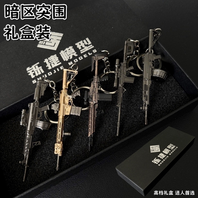 暗区突围周边金属枪模型FAL MK14玩具钥匙扣书包挂件男生礼物礼盒