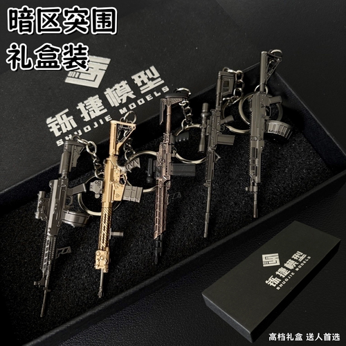 暗区突围周边金属枪模型FAL MK14玩具钥匙扣书包挂件男生礼物礼盒