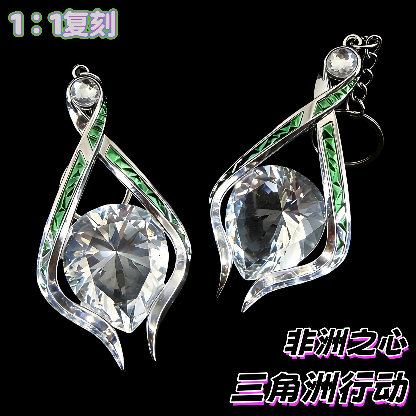 三角洲行动周边大红模型非洲之心水晶挂件1:1复刻钥匙扣挂件礼物图片