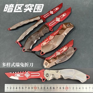 暗区突围 可折叠瑞兔折刀近战武器模型金属玩具摆件合金道具手办