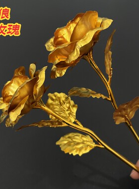 三角洲行动红狼蚀金玫瑰实物24k裸花金箔玫瑰花520七夕情人节礼品