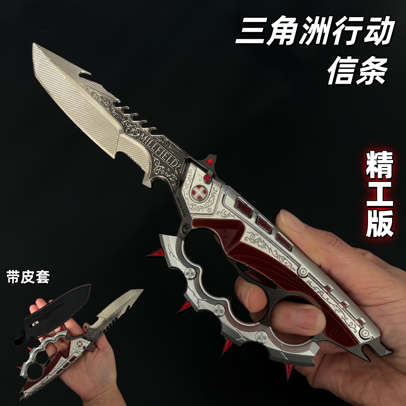 精工版信条金属武器模型S7刀皮玩具北极星怜悯三角洲行动周边