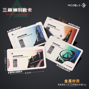 三角洲行动周边金属航天基地房卡总裁会客厅经理国王白卡钥匙卡