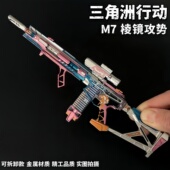三角洲行动周边拆卸枪M7战斗步枪棱镜攻势S2金属武器模型摆件玩具