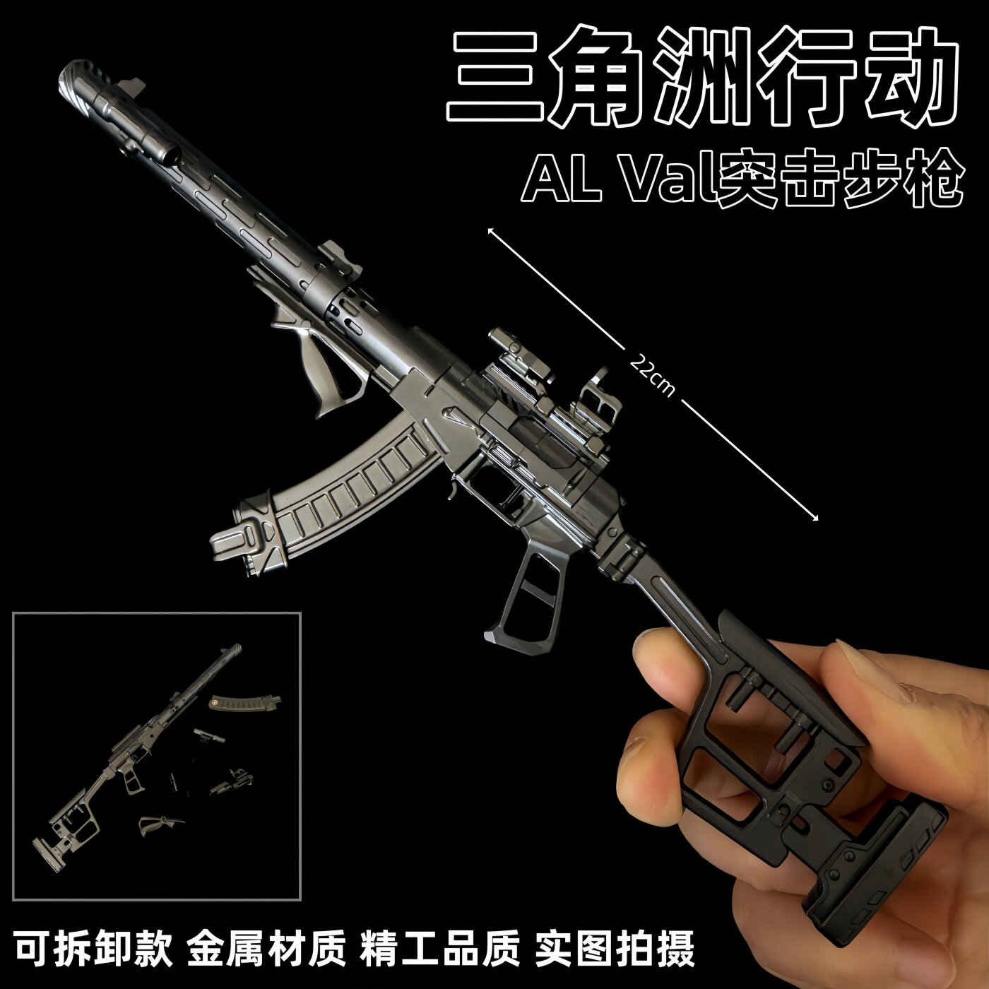 三角洲行动周边AS Val突击步枪可拆卸金属武器模型合金桌面摆件图片