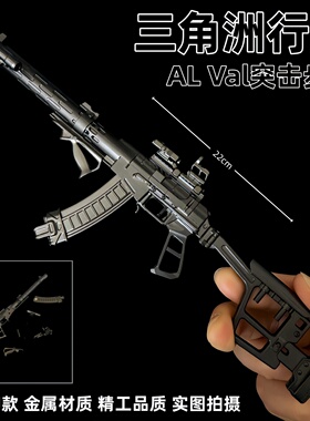 三角洲行动周边AS Val突击步枪可拆卸金属武器模型合金桌面摆件