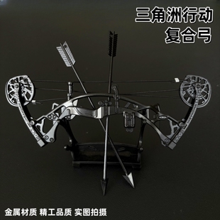 三角洲行动周边 露娜复合弓箭近战金属武器模型摆件收藏道具玩具