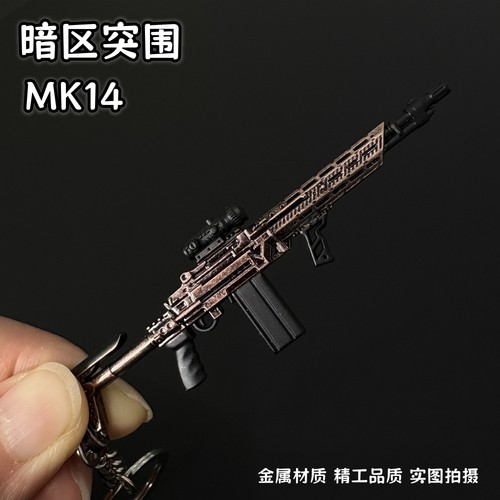 暗区突围周边MK14射手步枪武器模型合金钥匙扣金属玩具书包挂件