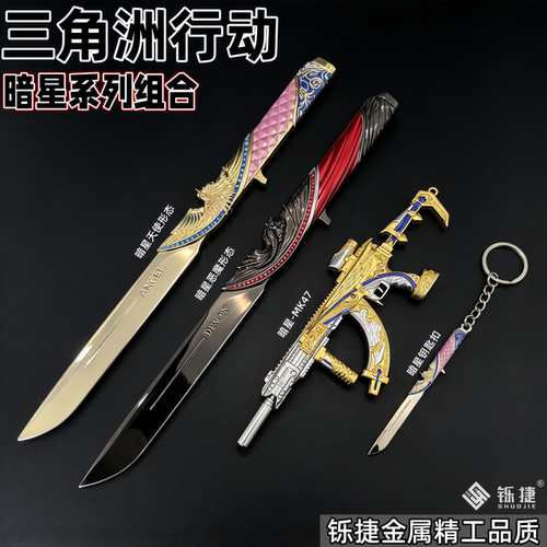 三角洲行动周边暗星套装天使恶魔双形态MK47金属武器模型摆件礼物