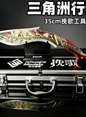 三角洲行动周边挽歌尼泊尔工具箱款金属武器模型收藏摆件礼物道具