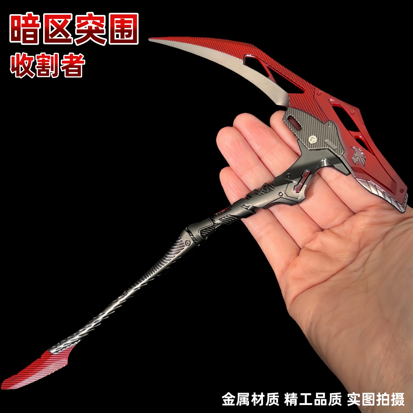 暗区突围游戏周边 收割者镰刀金属模型摆件使徒刀具收藏玩具礼物