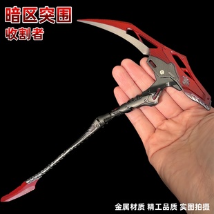 暗区突围游戏周边 收割者镰刀金属模型摆件使徒刀具收藏玩具礼物