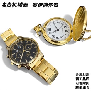 三角洲行动周边名贵机械表赛伊德怀表可看时间收藏摆件礼物玩具