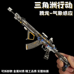 三角洲行动周边腾龙突击步枪气象感应金属武器模型摆件拆卸枪玩具