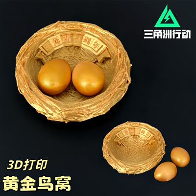 三角洲行动黄金鸟窝大红纪念品模型桌面摆件生日礼物周边3D打印