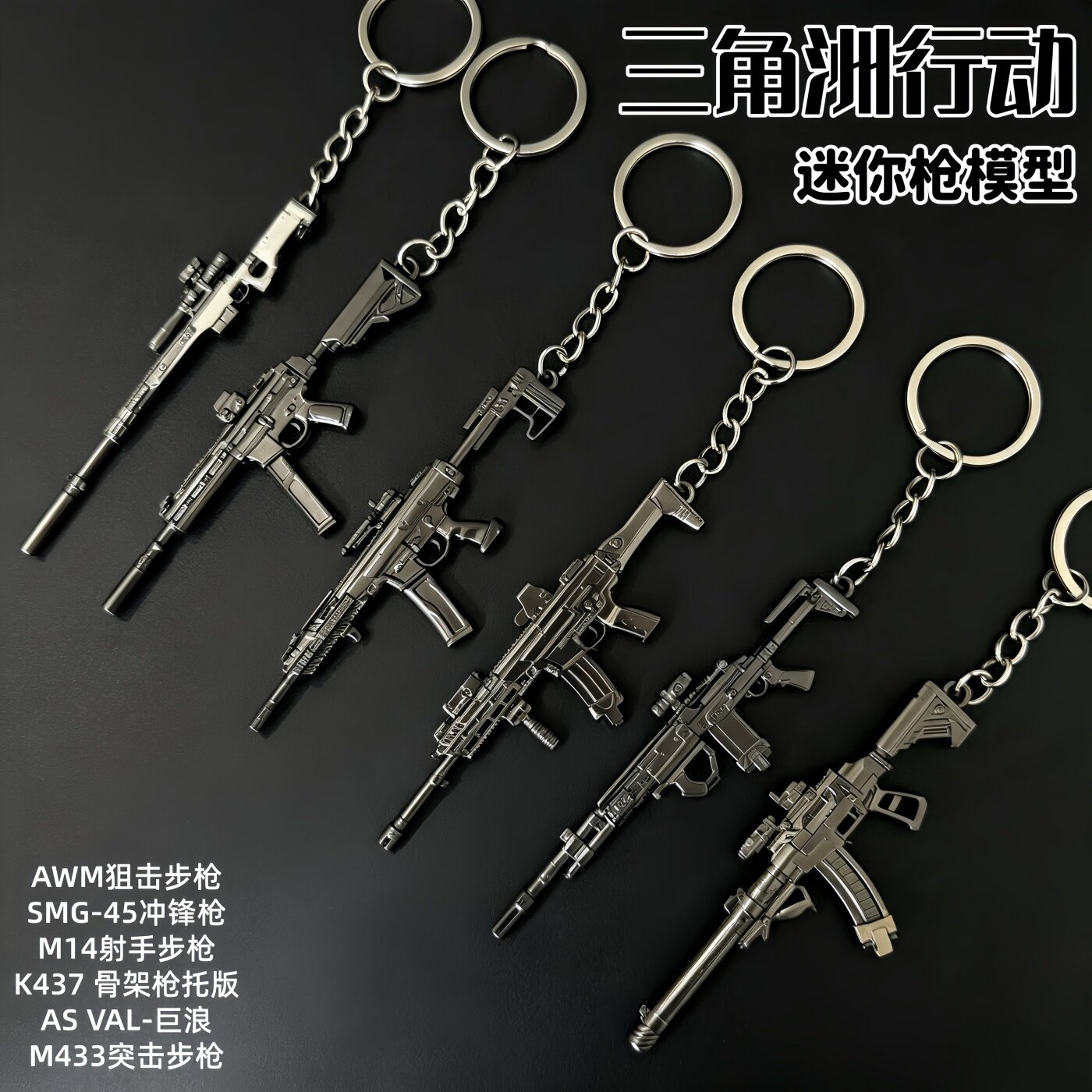 三角洲行动周边SMG-45 M433 M14枪钥匙扣金属武器模型合金摆件图片