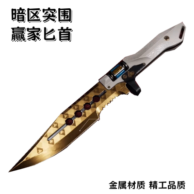 暗区突围周边赢家通吃匕首小刀近战金属武器模型摆件手办男孩玩具