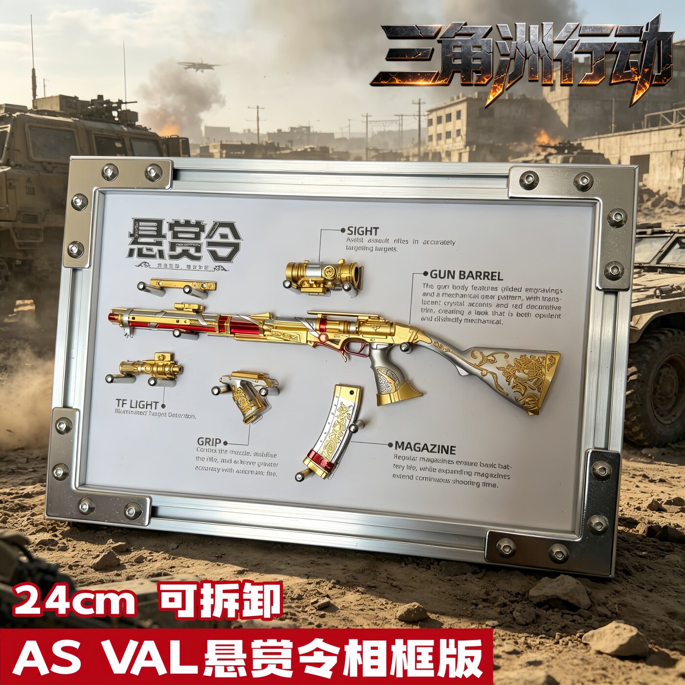 三角洲行动周边VAL突击步枪巨浪悬赏令带相框金属武器模型摆件图片