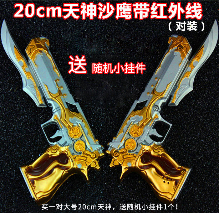 c穿越周边天神沙鹰手枪金属模型带红外线天神双枪剑齿虎合金模型