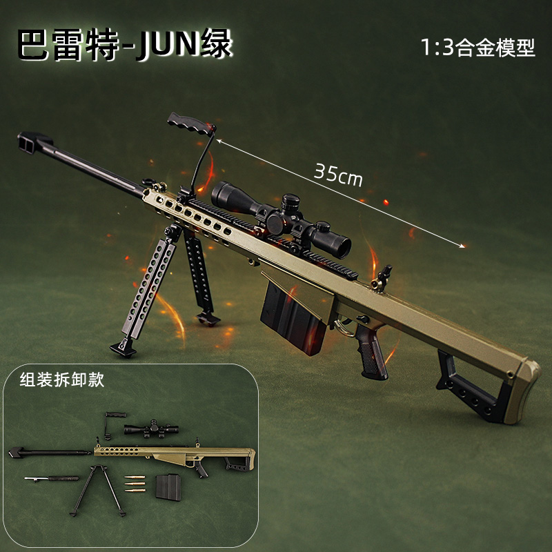 1:3可拆卸巴雷特M82A1狙击枪合金模型金属儿童拼装玩具枪不可发射 玩具/童车/益智/积木/模型 电动玩具枪 原图主图