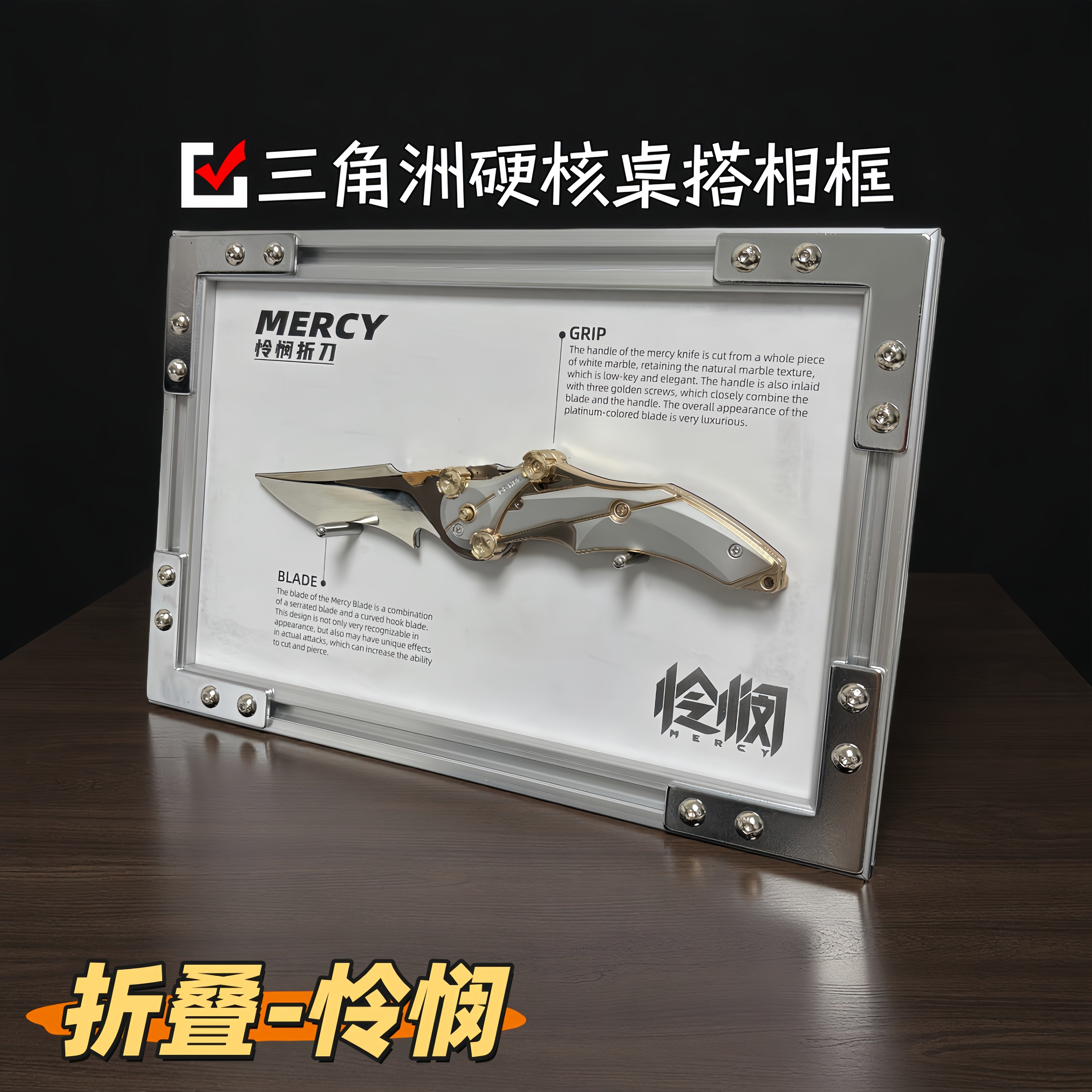 三角洲行动周边怜悯折叠刀铝合金金属相框收藏工艺品摆件男友礼物