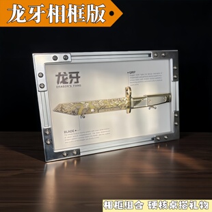 三角洲行动周边龙牙怜悯折叠刀伸缩北极星相框模型摆件新年礼物