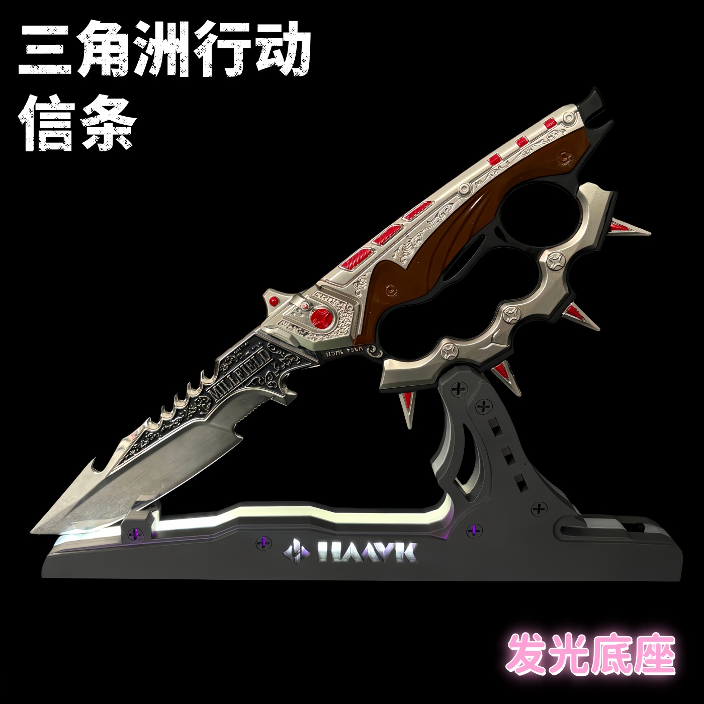 三角洲行动周边信条发光底座近战金属武器模型S7刀皮合金摆件玩具