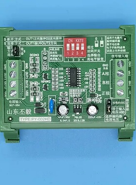 编码器 解码 转换模块 正交90度AB信号转 脉冲+方向4倍频PY-002HD