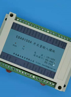 16路隔离开关量输入模块，EDA9150A数字量脉冲计数输入采集RS485