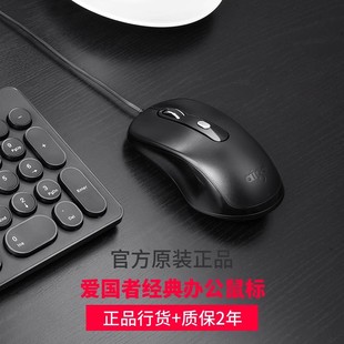 爱国者有线鼠标游戏办公家用笔记本台式机电脑usb接口男女生有声