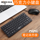 爱国者小键盘鼠标套装 有线笔记本外接办公键鼠适用DELL联想HP电脑