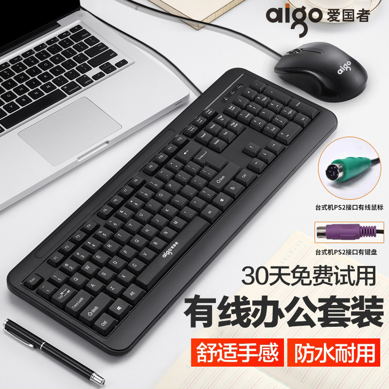 【爱国者】老式PS2圆头键盘