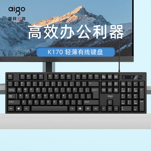 爱国者K170商务键盘鼠标套装电脑有线台式笔记本通用大字办公键鼠