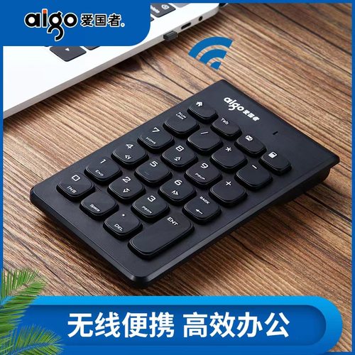 爱国者无线便携数字键盘