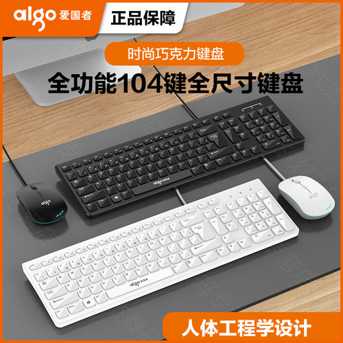 【爱国者】超薄键盘鼠标套装USB