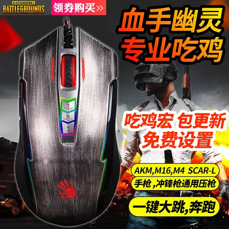 一折吃鸡鼠标宏设置_血手幽灵P93绝地求生大逃杀鼠标宏编程红设置辅助吃鸡压枪火力王优惠券
