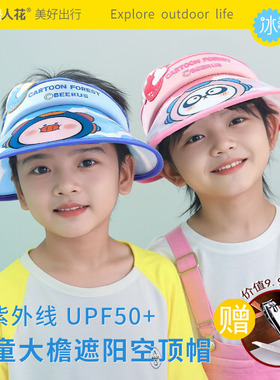 梅峰儿童空顶防晒帽夏季遮阳防紫外线宝宝帽男女孩大帽檐53617