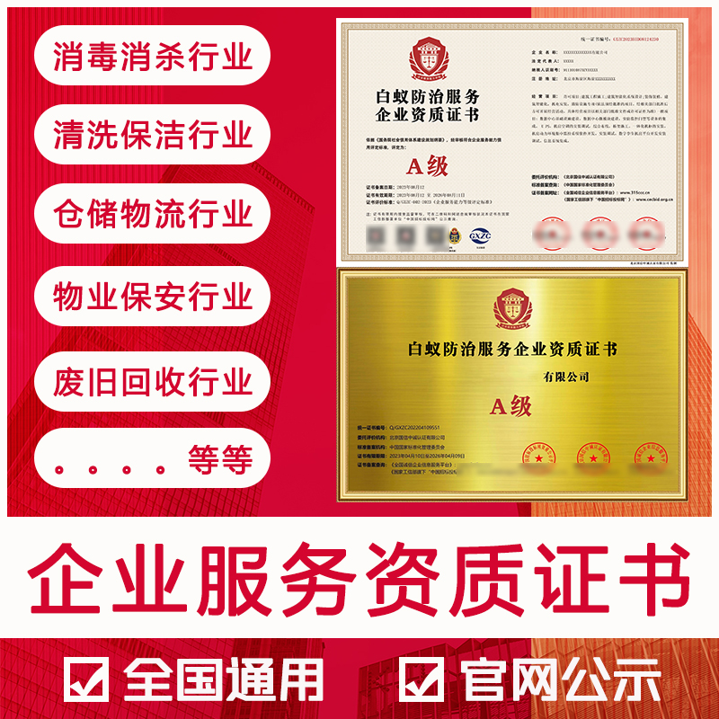 代办aaa信用评级企业管理荣誉资质重守合同招投标加分证书3a认证
