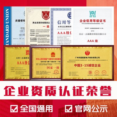 代办aaa信用等级证书招投标加分体系企业管理荣誉资质证书3a认证