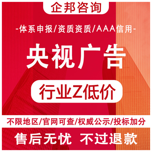 央视广告投放代理卫视广告电视广告央视播出央视展播播出证明